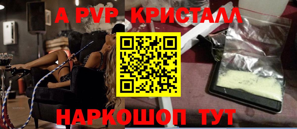 Альфа ПВП  Вход с VPN  Шуя  A-PVP СК  Alpha-PVP Crystall 