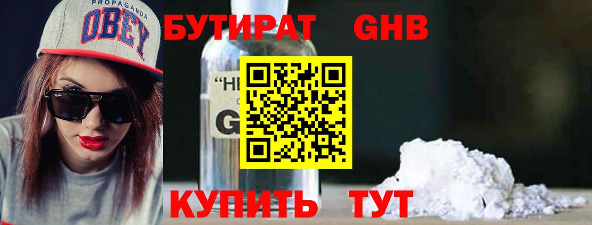 БУТИРАТ  Вход с VPN  Шуя  Бутират 1.4BDO 