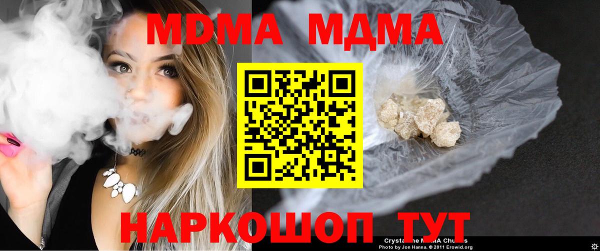 МДМА кристаллы  MDMA VHQ  Вход с VPN  MDMA  Шуя 