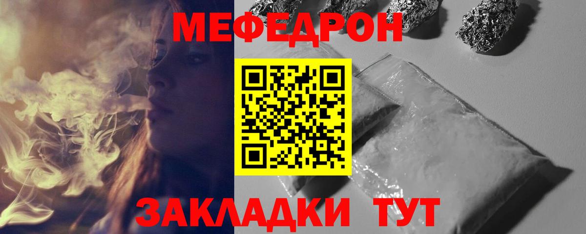 МЯУ-МЯУ кристаллы  МЯУ-МЯУ мука  Мефедрон  Шуя  Вход с VPN 