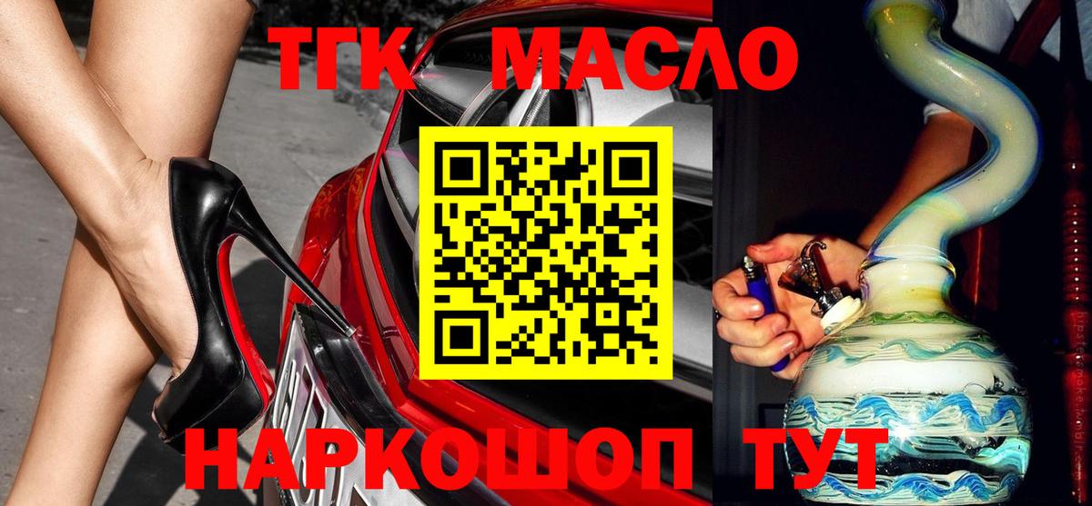 Дистиллят ТГК гашишное масло  Вход с VPN  Шуя  ТГК вейп 